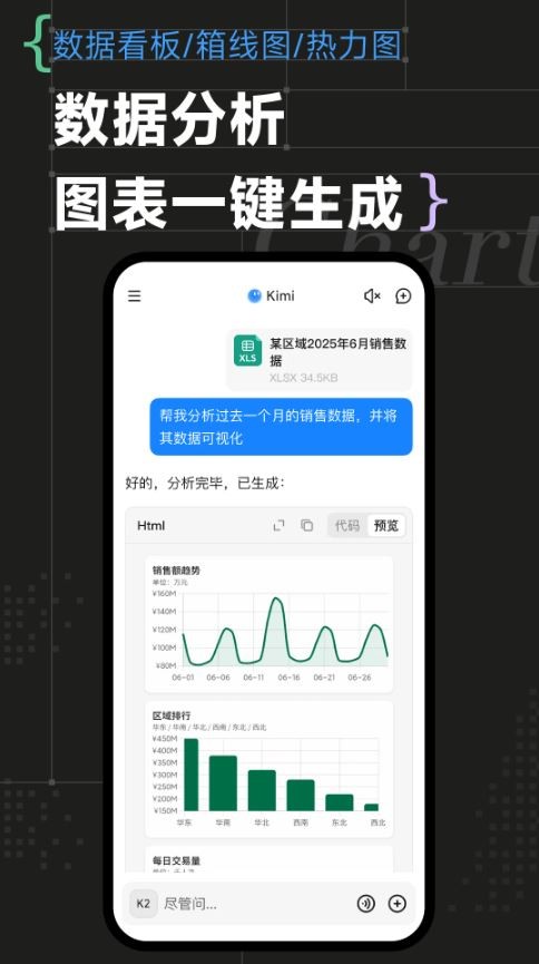 Kimi智能助手截图1