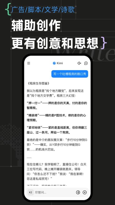 Kimi智能助手截图3