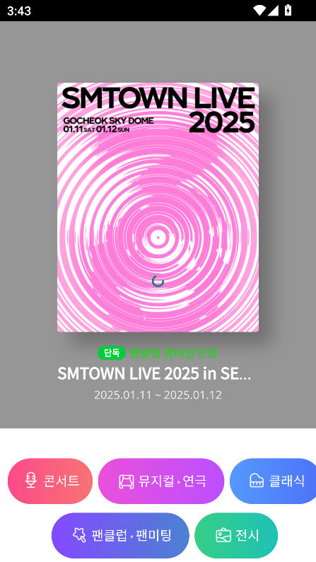 Melon Ticket国际版