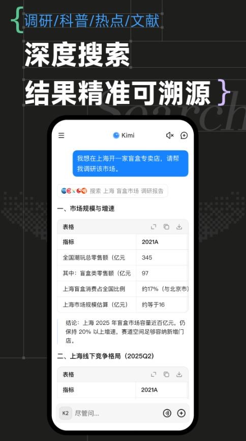 Kimi智能助手截图4