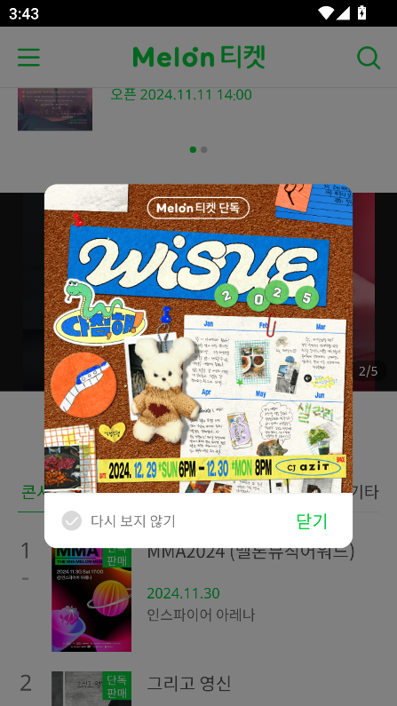 Melon Ticket国际版