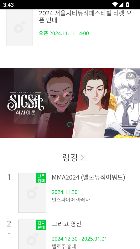 Melon Ticket国际版