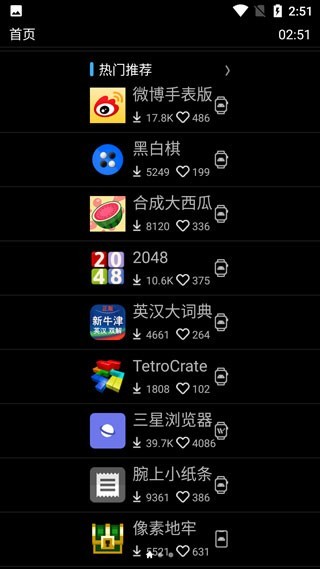 唯趣应用商店最新版截图3