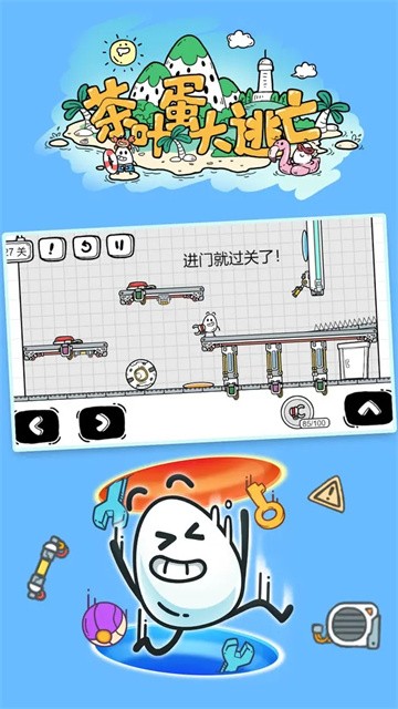 茶叶蛋大冒险最新版截图0