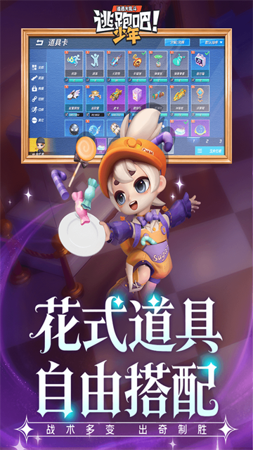 逃跑吧少年小米版截图1