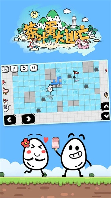 茶叶蛋大冒险最新版截图3