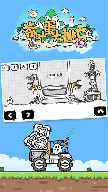 茶叶蛋大冒险最新版截图4