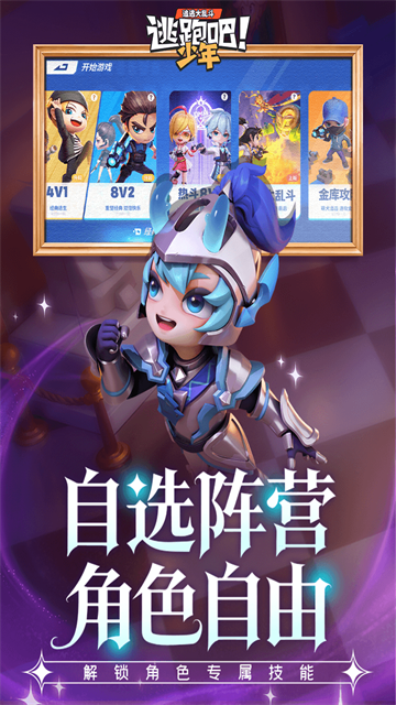 逃跑吧少年小米版截图3