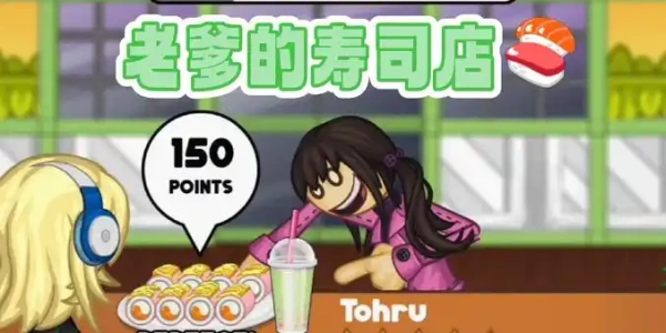 老爹寿司店下载安卓版推荐