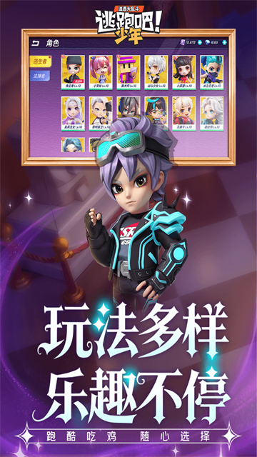 逃跑吧少年小米版截图4