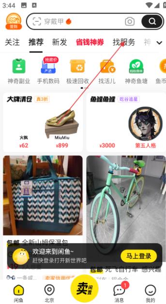 闲鱼二手市场旧货市场