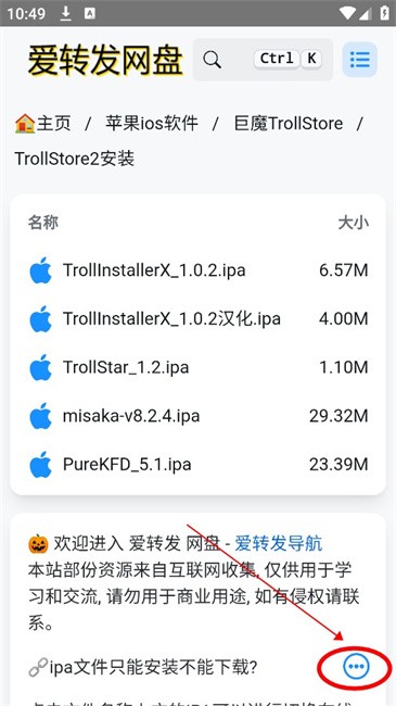 Trollstore巨魔商店