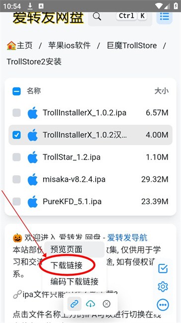 Trollstore巨魔商店