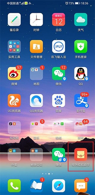 华为红包助手截图0
