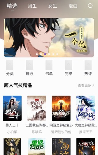 漫客阅读器截图3