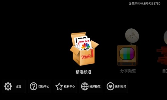 卫星电视最新版截图3