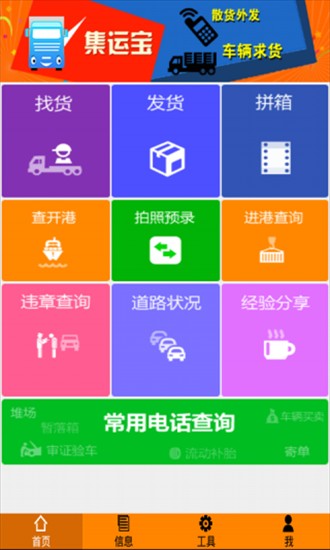 集运宝典截图1