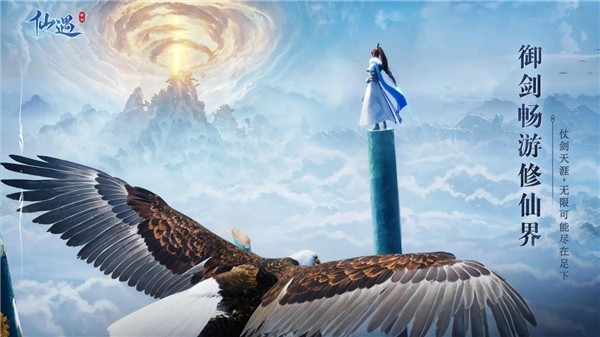 仙遇手游截图1