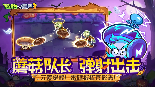 植物大战僵尸3截图3
