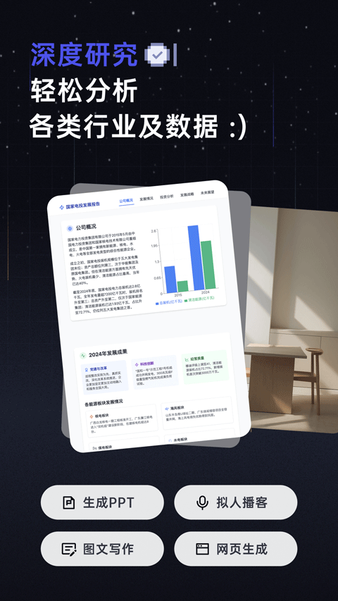 扣子空间手机版截图3