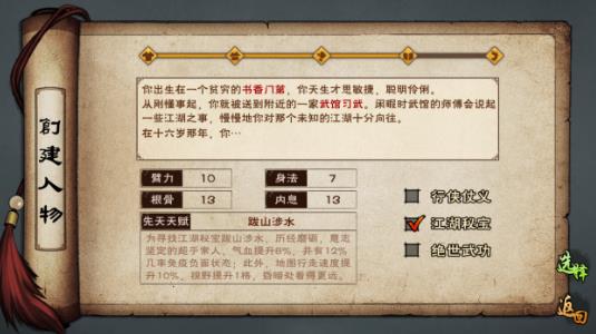 烟雨江湖单机版