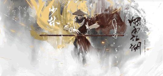 烟雨江湖单机版