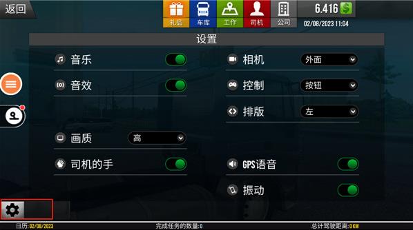 遨游中国2自由驾驶