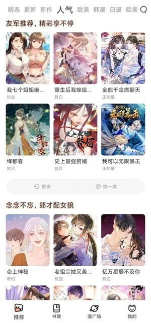 喵趣漫画截图2