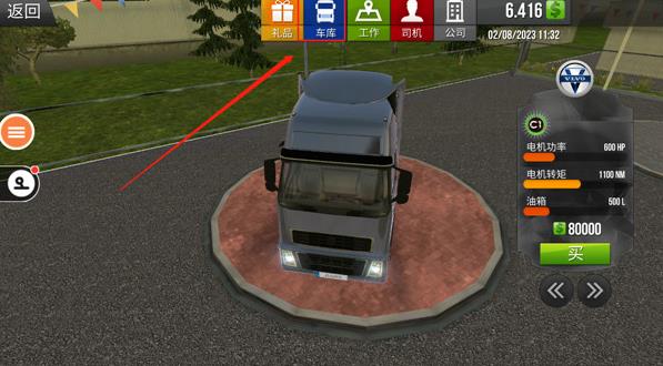 遨游中国2自由驾驶