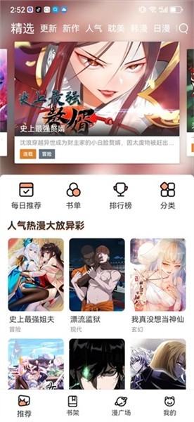 喵趣漫画截图3