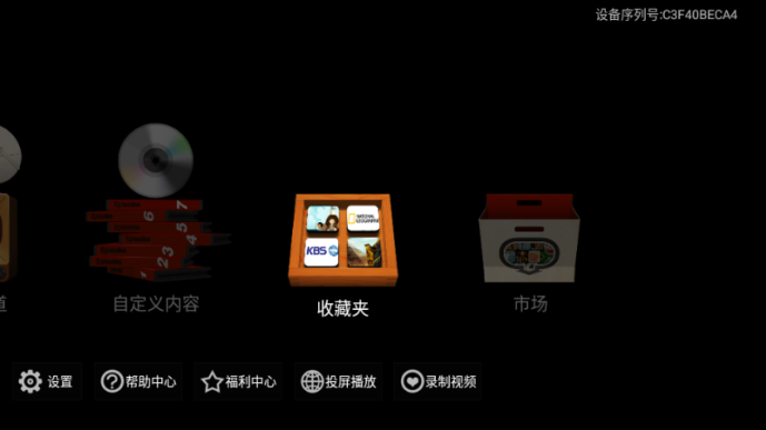 卫星电视手机版