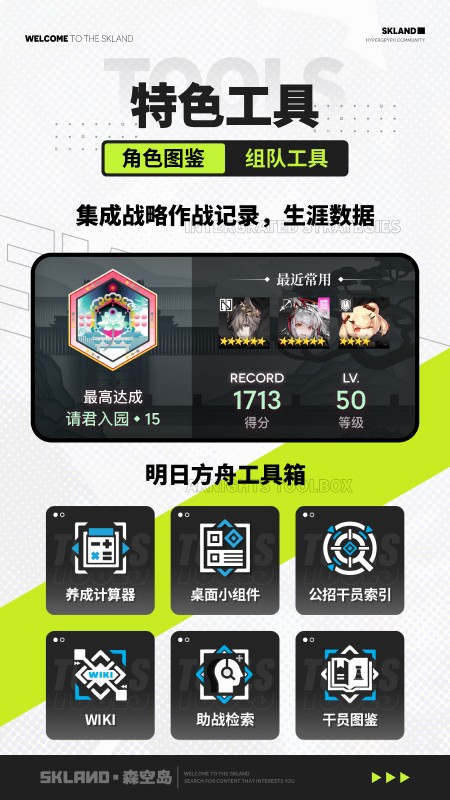 森空岛明日方舟截图1