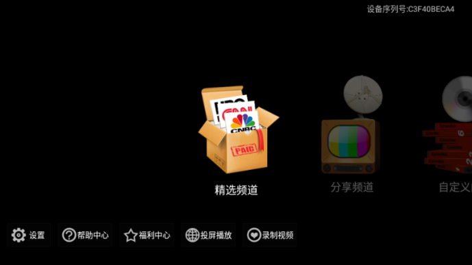 卫星电视手机版