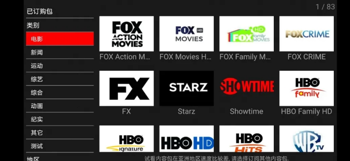 卫星电视手机版