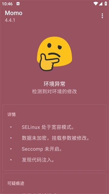 MOMO环境检测4.0.1截图3