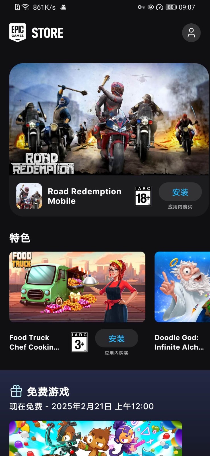 Epic安卓版截图2