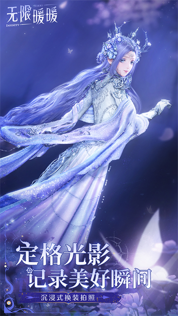 无限暖暖手游截图2