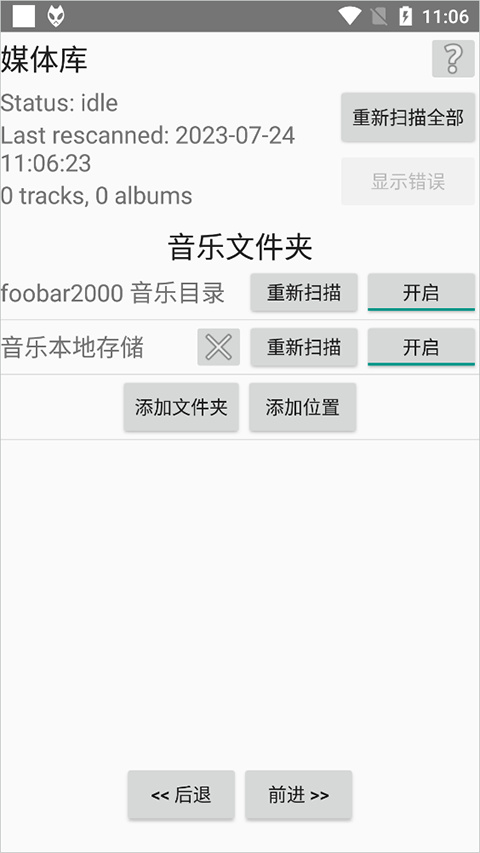 Foobar2000安卓中文版