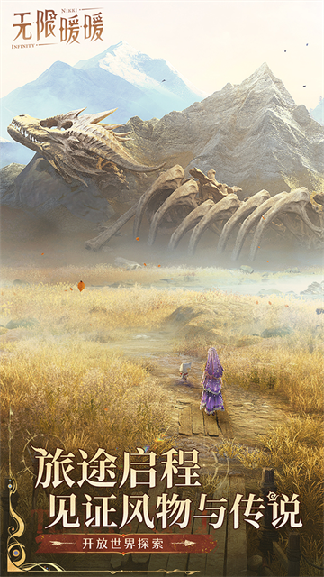 无限暖暖手游截图3