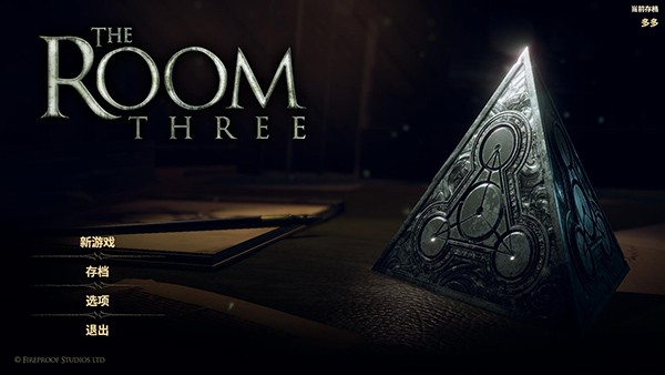 未上锁的房间3截图2