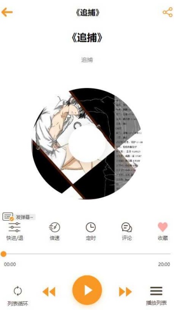 天呐FM广播剧最新版