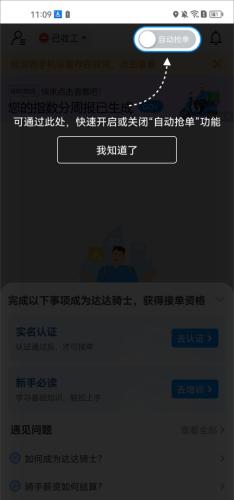 京东外卖app骑士版