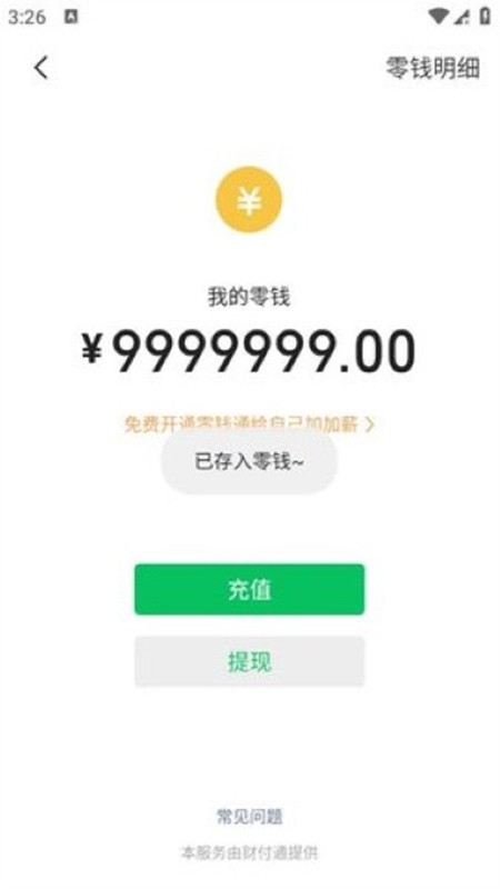 微信模拟器3.0截图0