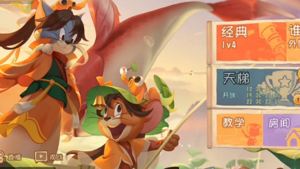 猫和老鼠华为版