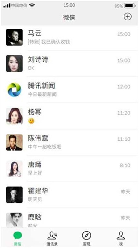 微信模拟器3.0截图2