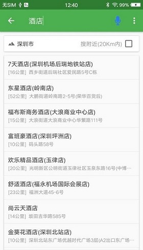 北斗卫星手机导航