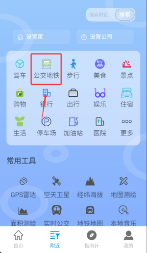 北斗卫星手机导航