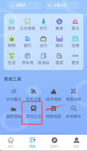 北斗卫星手机导航