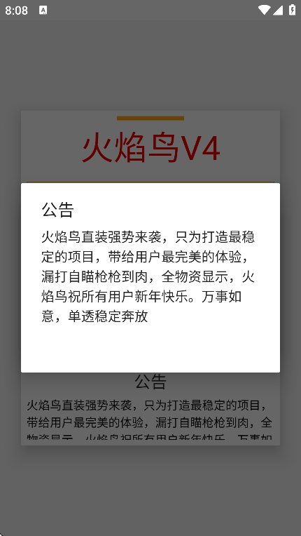 火焰鸟v4截图2