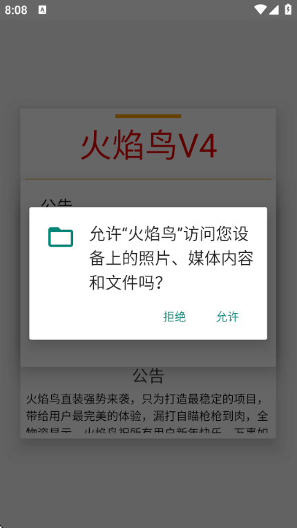 火焰鸟v4截图3